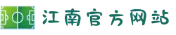 JN江南·(中国区)体育官方网站-JN SPORTS